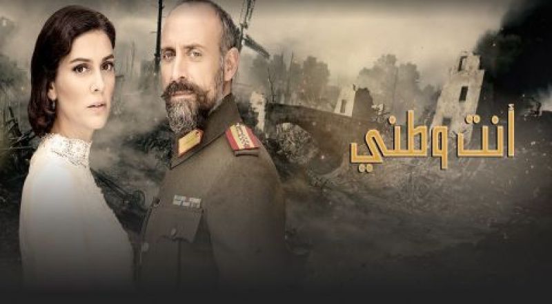 مسلسل انت وطني الحلقه 5